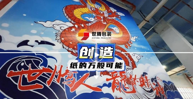世騰風(fēng)采︱紙，創(chuàng)造萬般可能